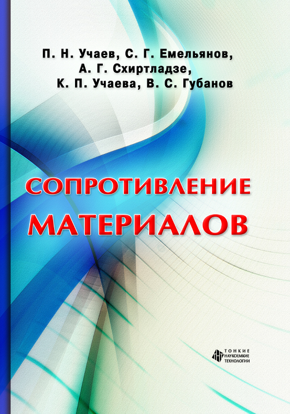 Сопротивление материалов