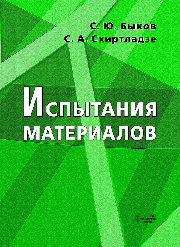 Испытания материалов