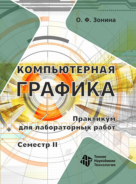 Компьютерная графика