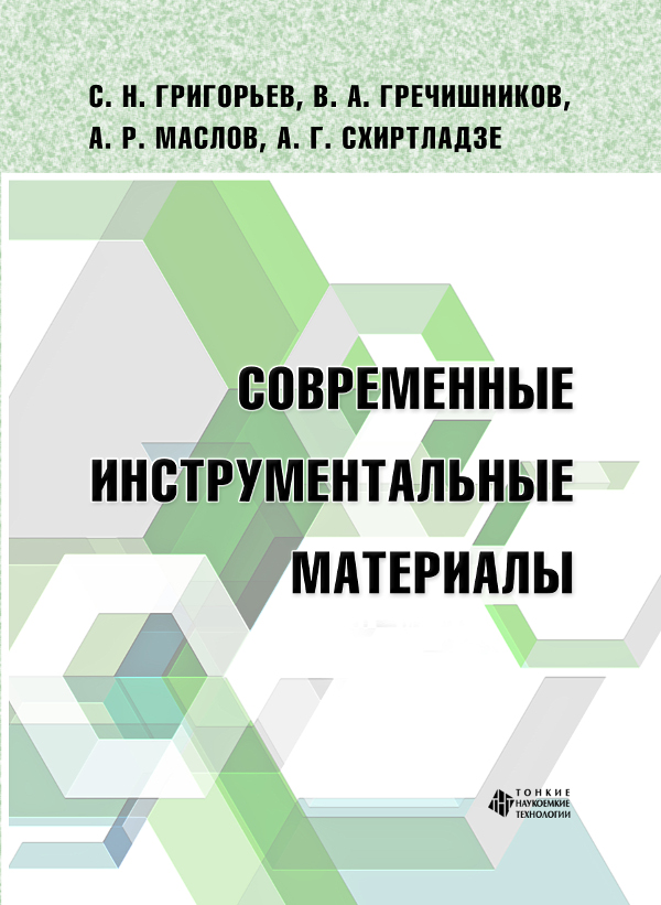 Современные инструментальные материалы