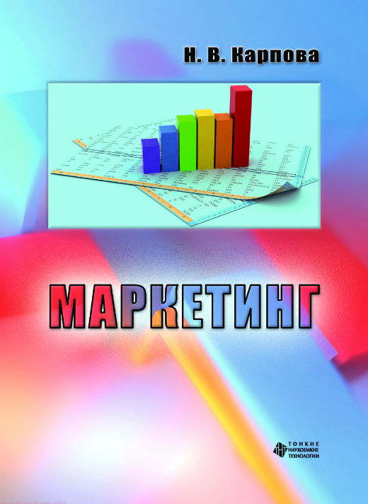 Маркетинг