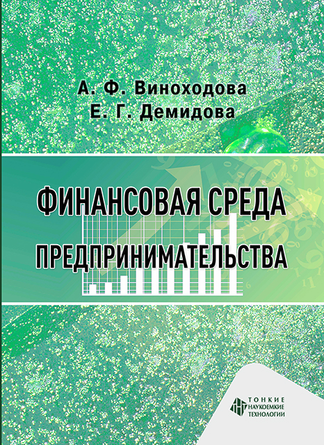 Финансовая среда предпринимательства
