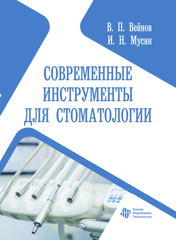 Современные инструменты для стоматологии