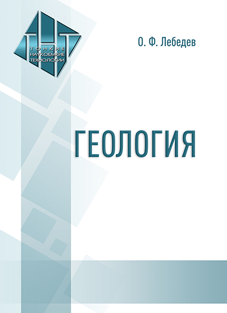 Геология