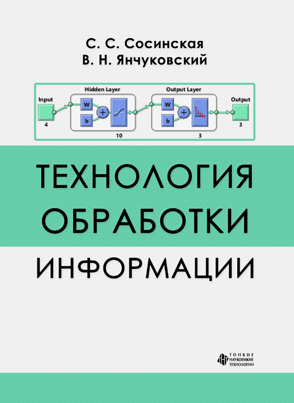 Технология обработки информации