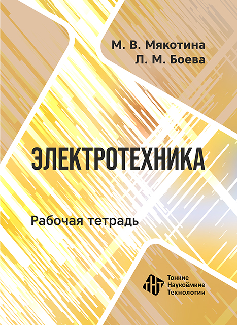 Электротехника
