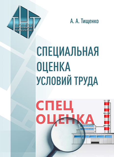 Специальная оценка условий труда