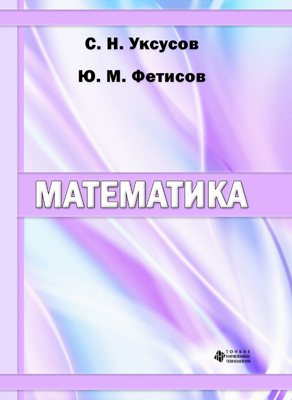 Математика