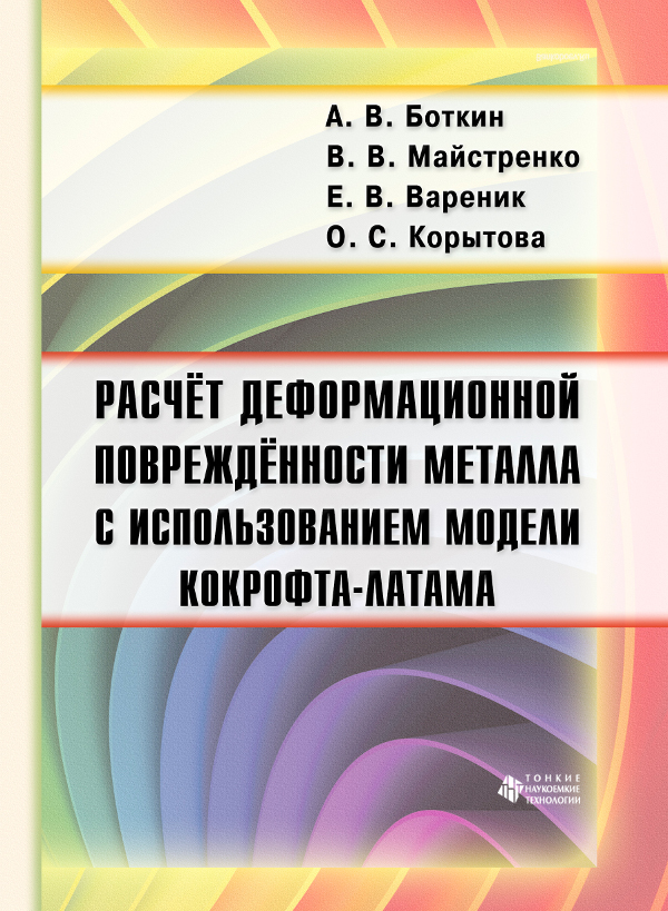 Расчёт деформационной повреждённости металла с использованием модели Кокрофта-Латама