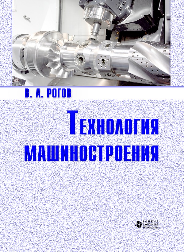 Технология машиностроения