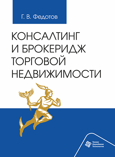 Торговая недвижимость