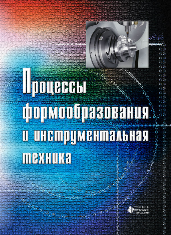 Процессы формообразования и инструментальная техника