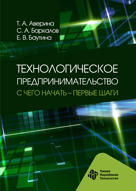 Технологическое предпринимательство С чего начать - первые шаги