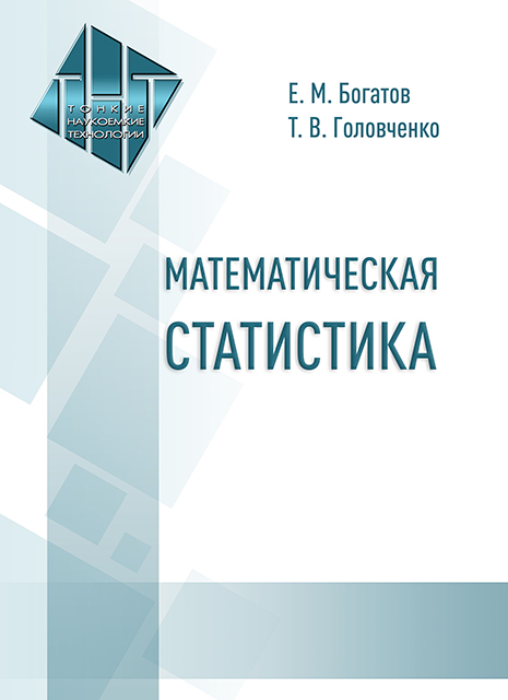 Математическая статистика