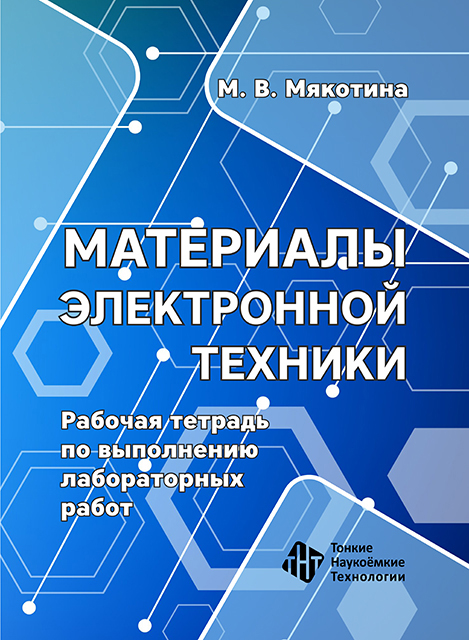 Материалы электронной техники