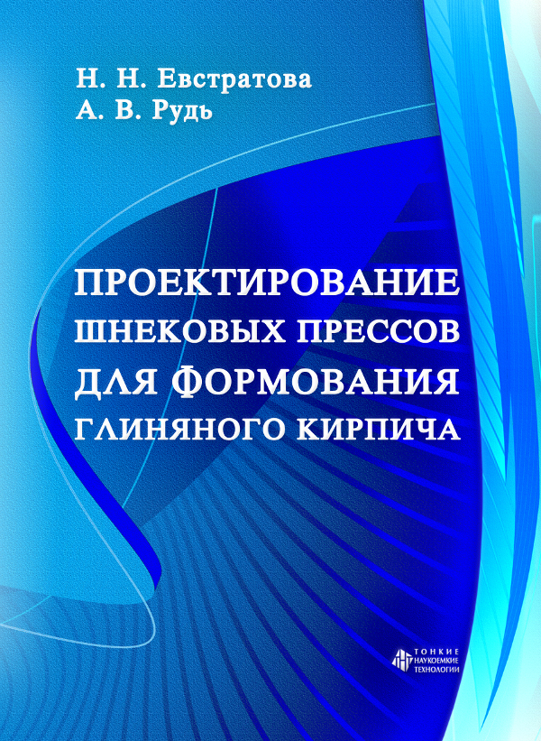 Проектирование шнековых прессов для формования глиняного кирпича