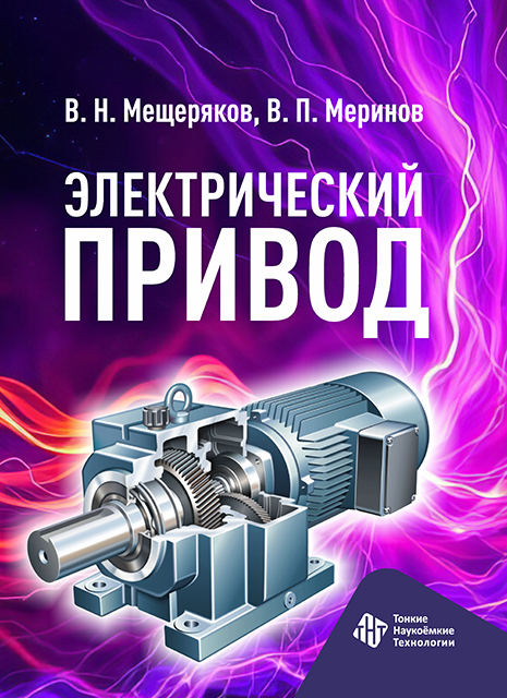 Электрический привод 