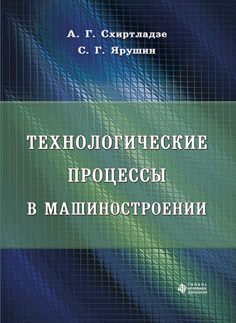 Технологические процессы  в машиностроении