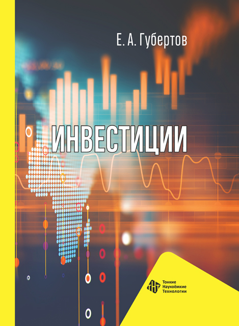Инвестиции