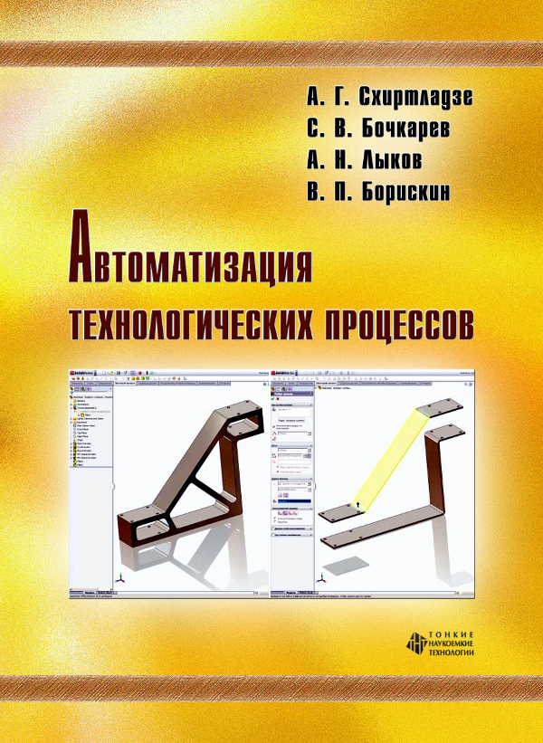 Автоматизация технологических процессов