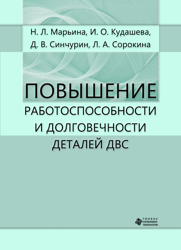 Повышение работоспособности и долговечности деталей ДВС