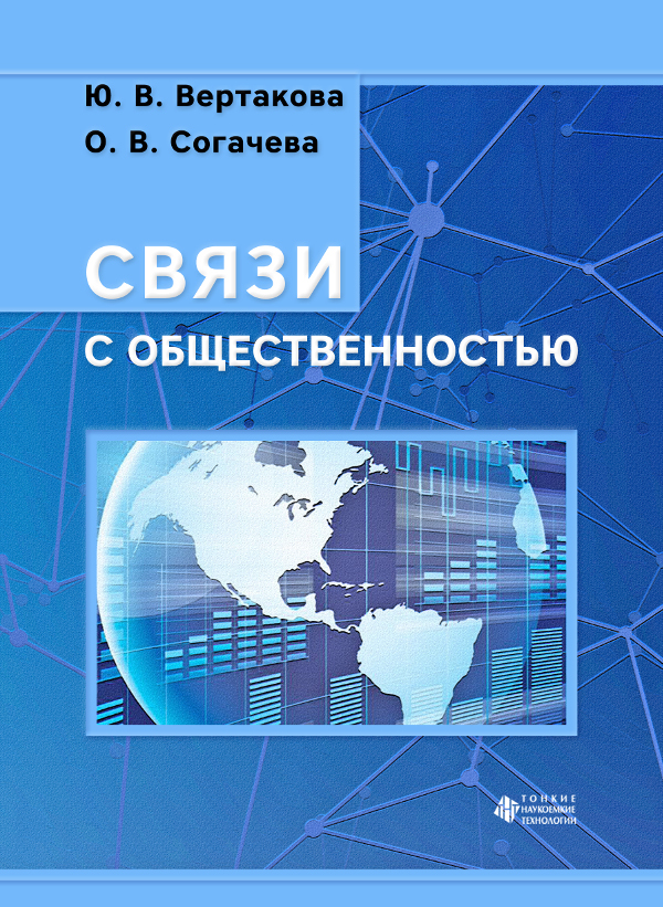 Связи с общественностью